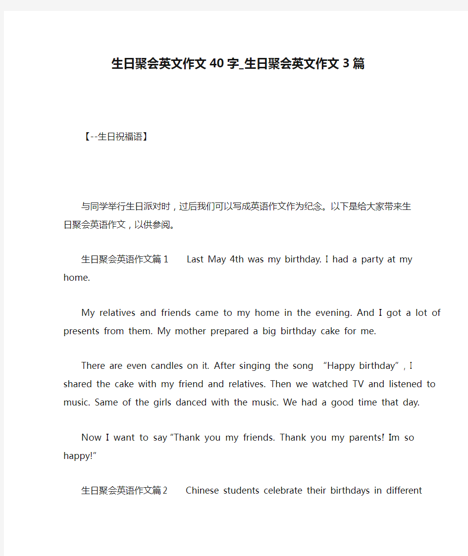 生日聚会英文作文40字_生日聚会英文作文3篇