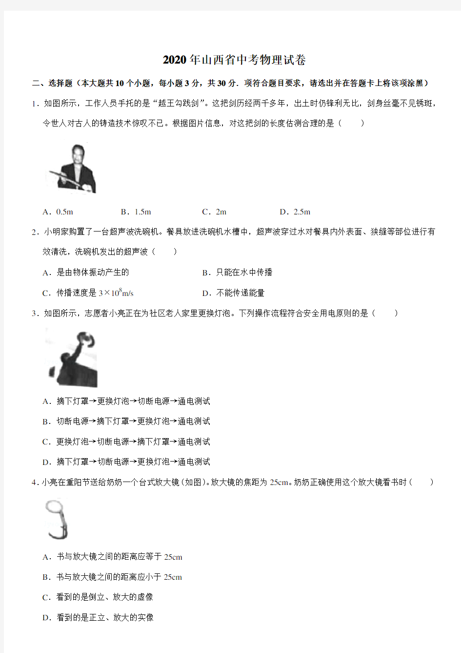 2020年山西省中考物理试卷