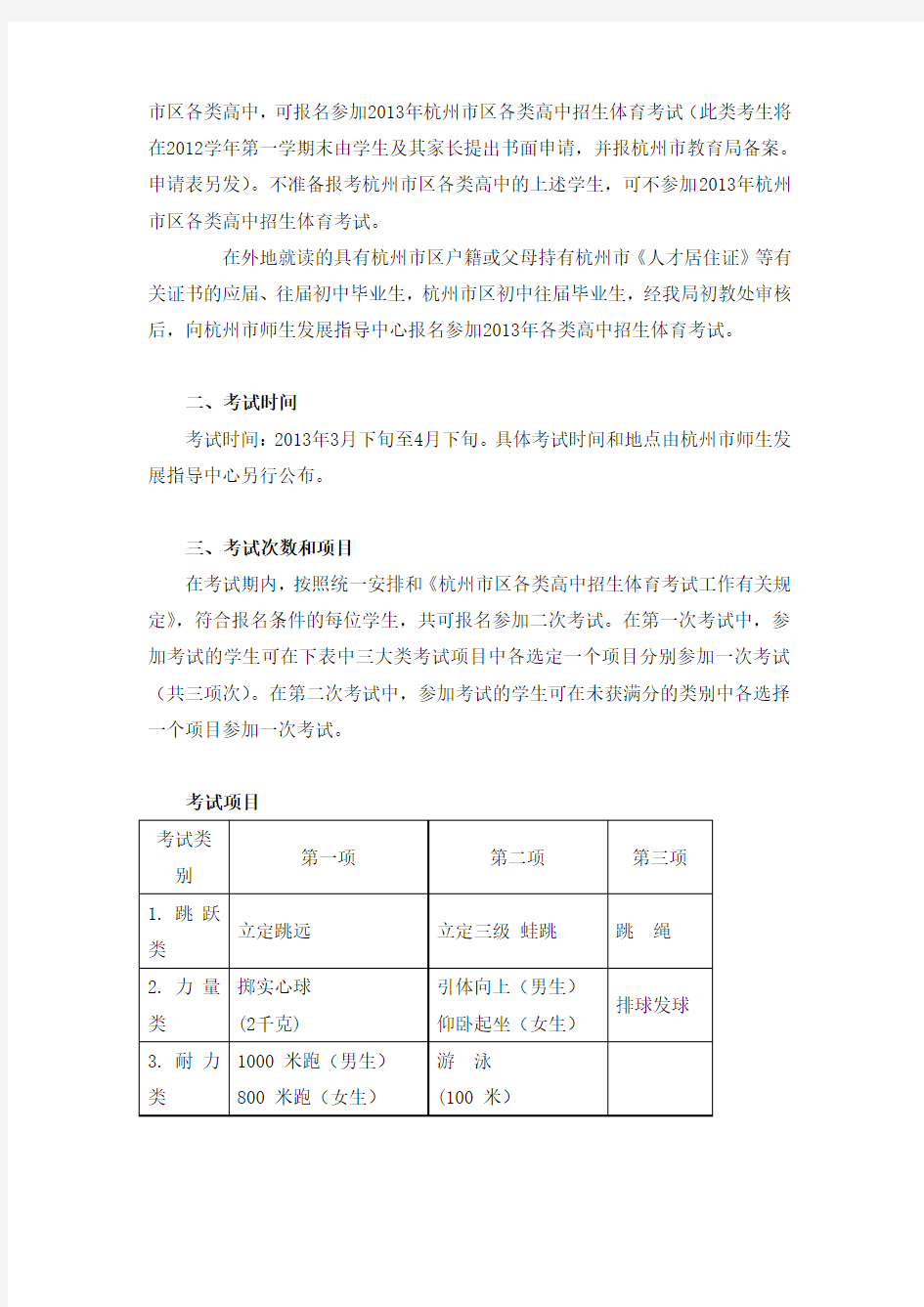 杭州中考体育政策及考试项目评分标准新