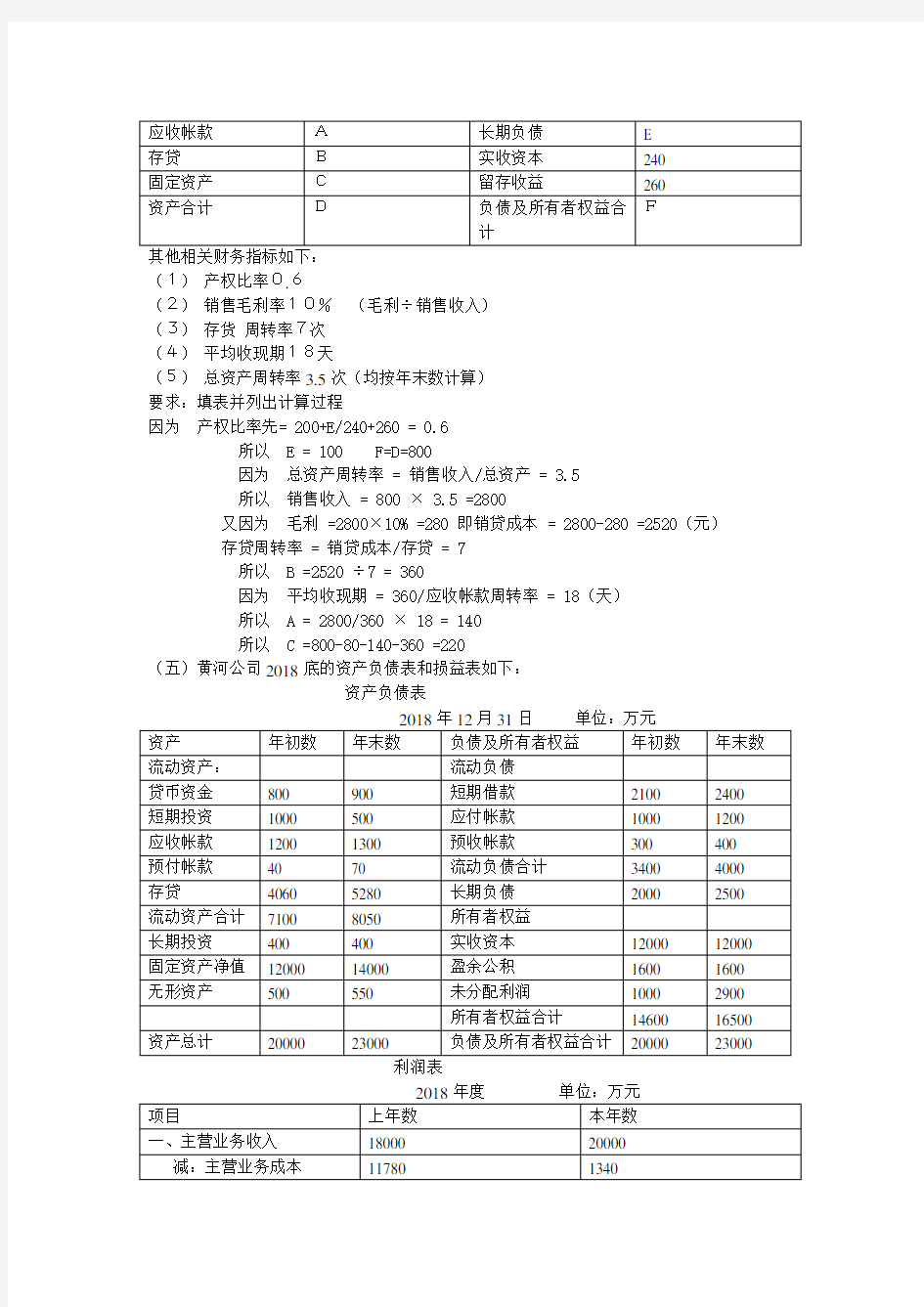 财务管理期中试卷(含答案)