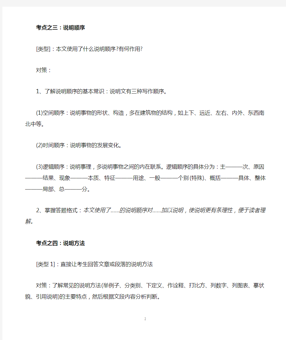 (完整版)初中语文说明文阅读答题技巧与练习