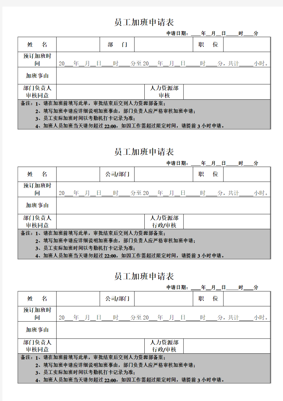 公司员工加班申请表-加班申请单通用模板