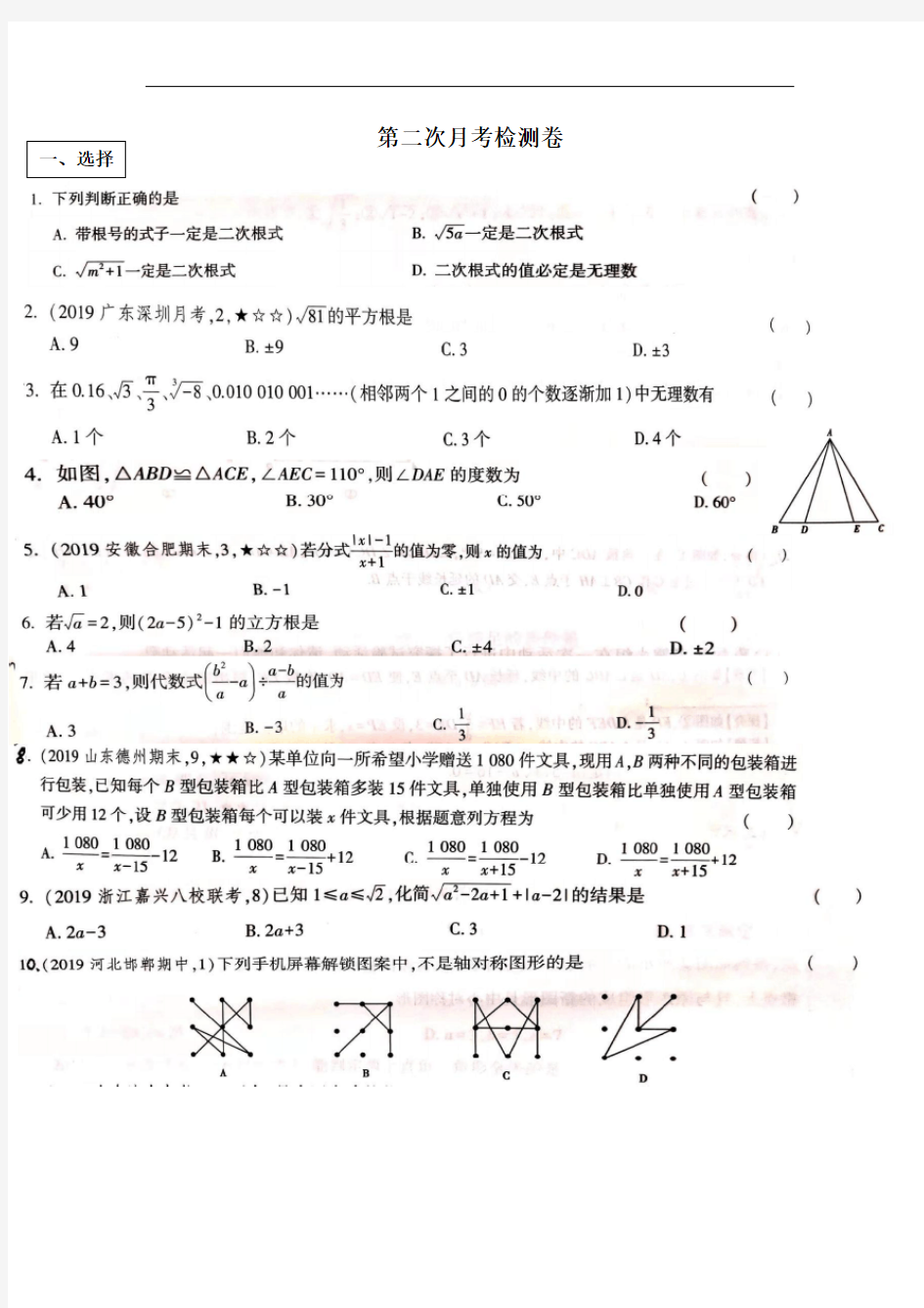 第二次月考测试卷