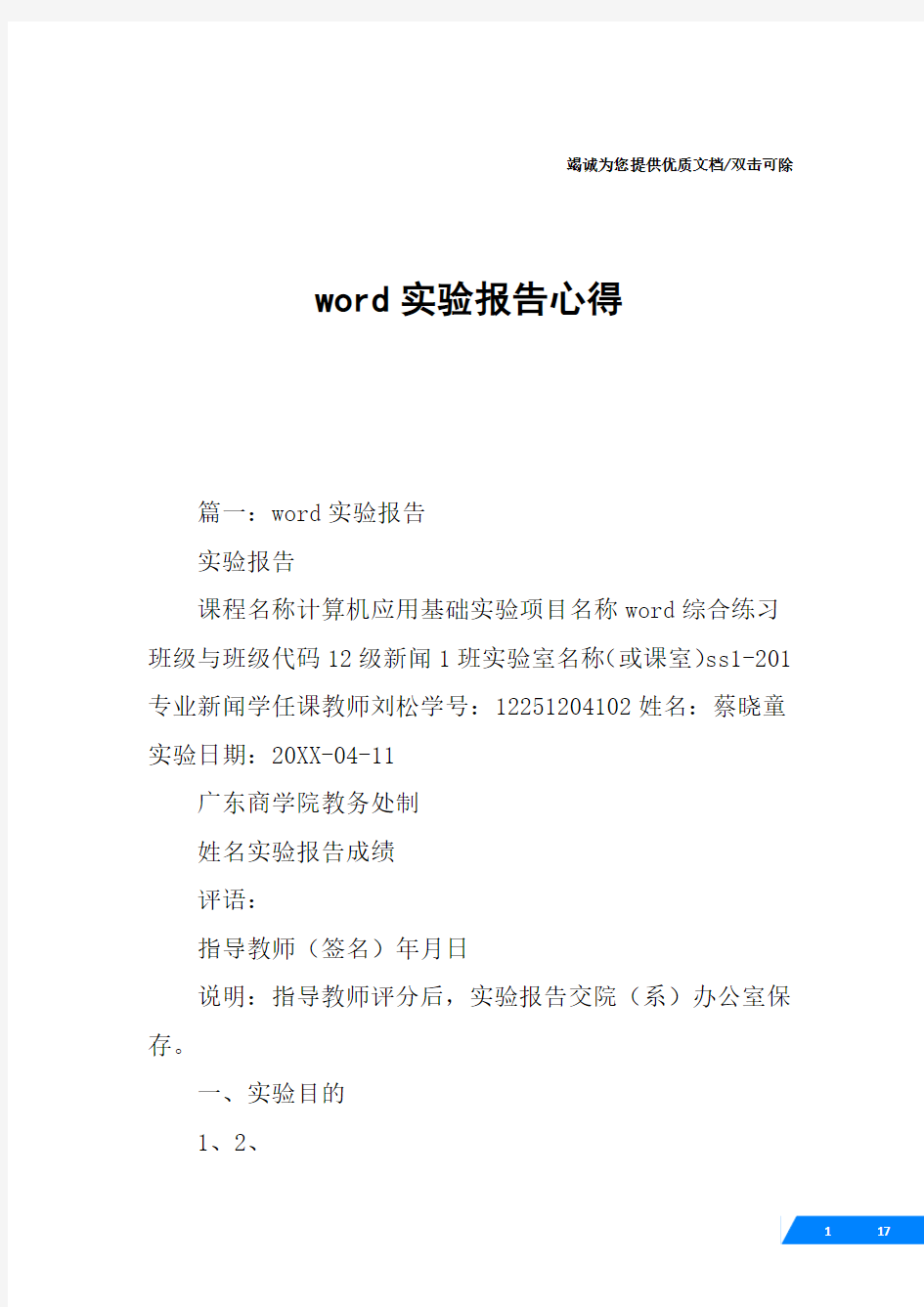 word实验报告心得