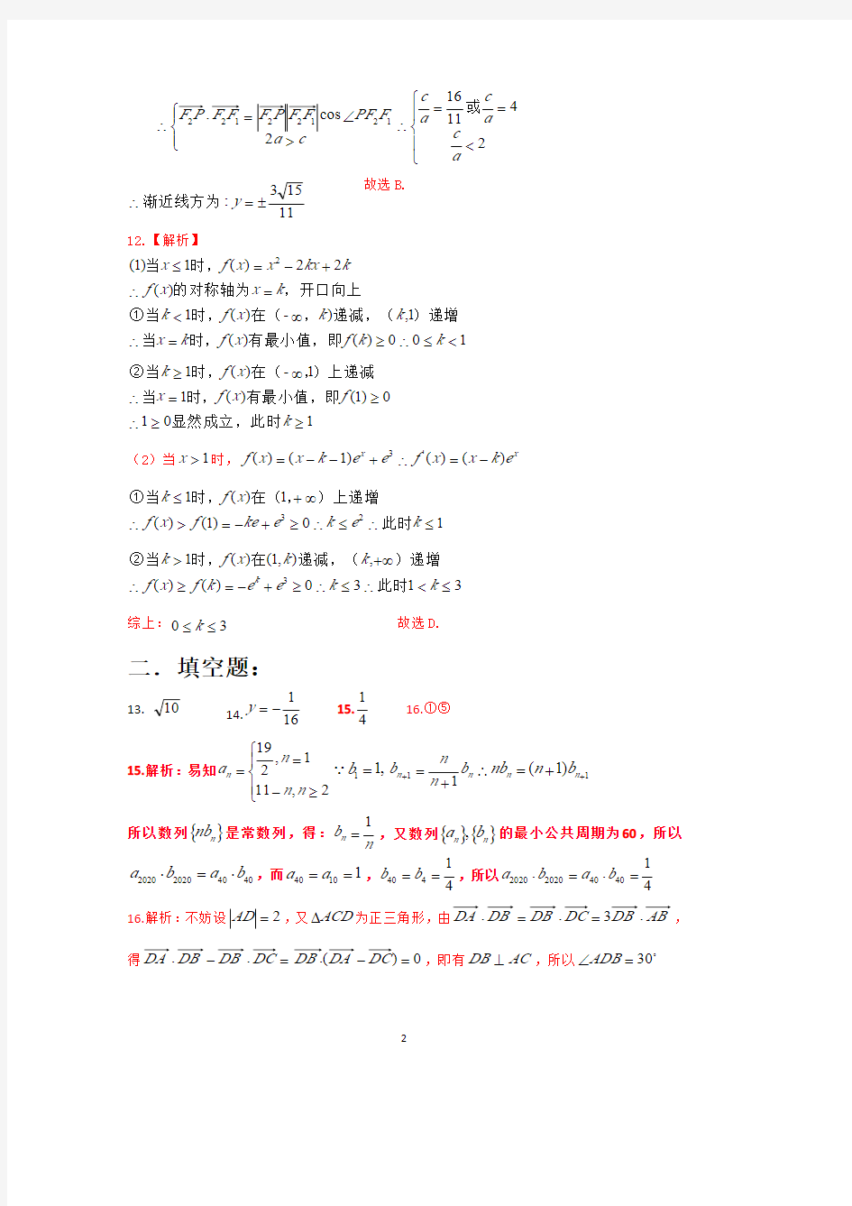 江西省宜春市上高县上高二中2020届高三联考数学(理科)答案(PDF版)