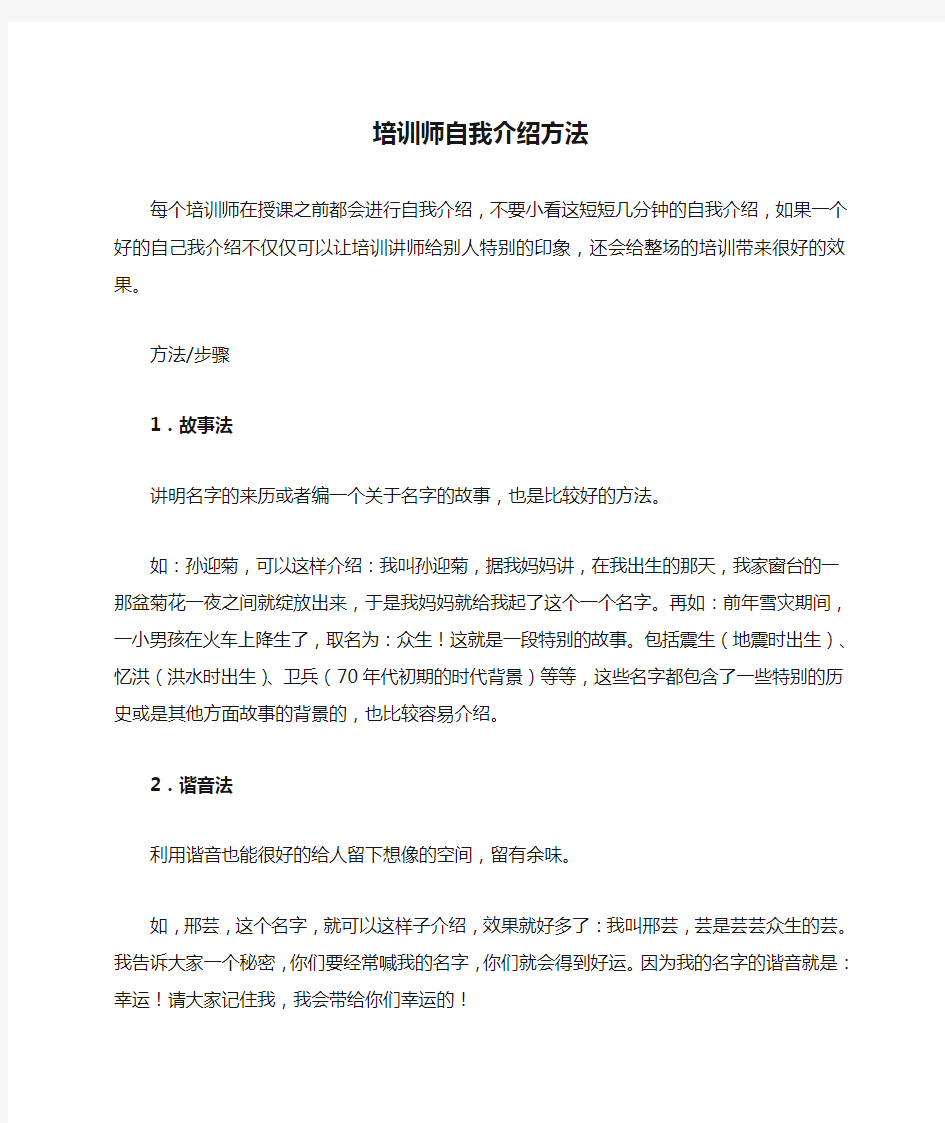 培训师自我介绍方法