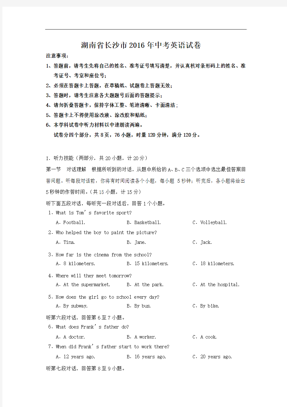 【初中英语】湖南省长沙市2016年中考英语试卷(解析版) 人教版