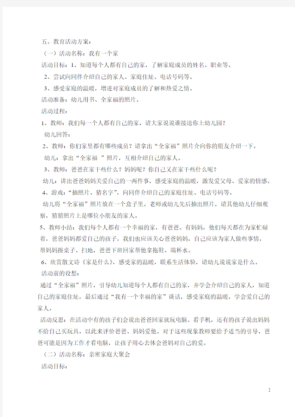 我爱我的家主题教育活动设计方案