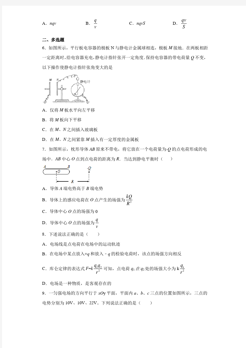 山东省潍坊市2020-2021学年高一第二学期期中考试物理试题