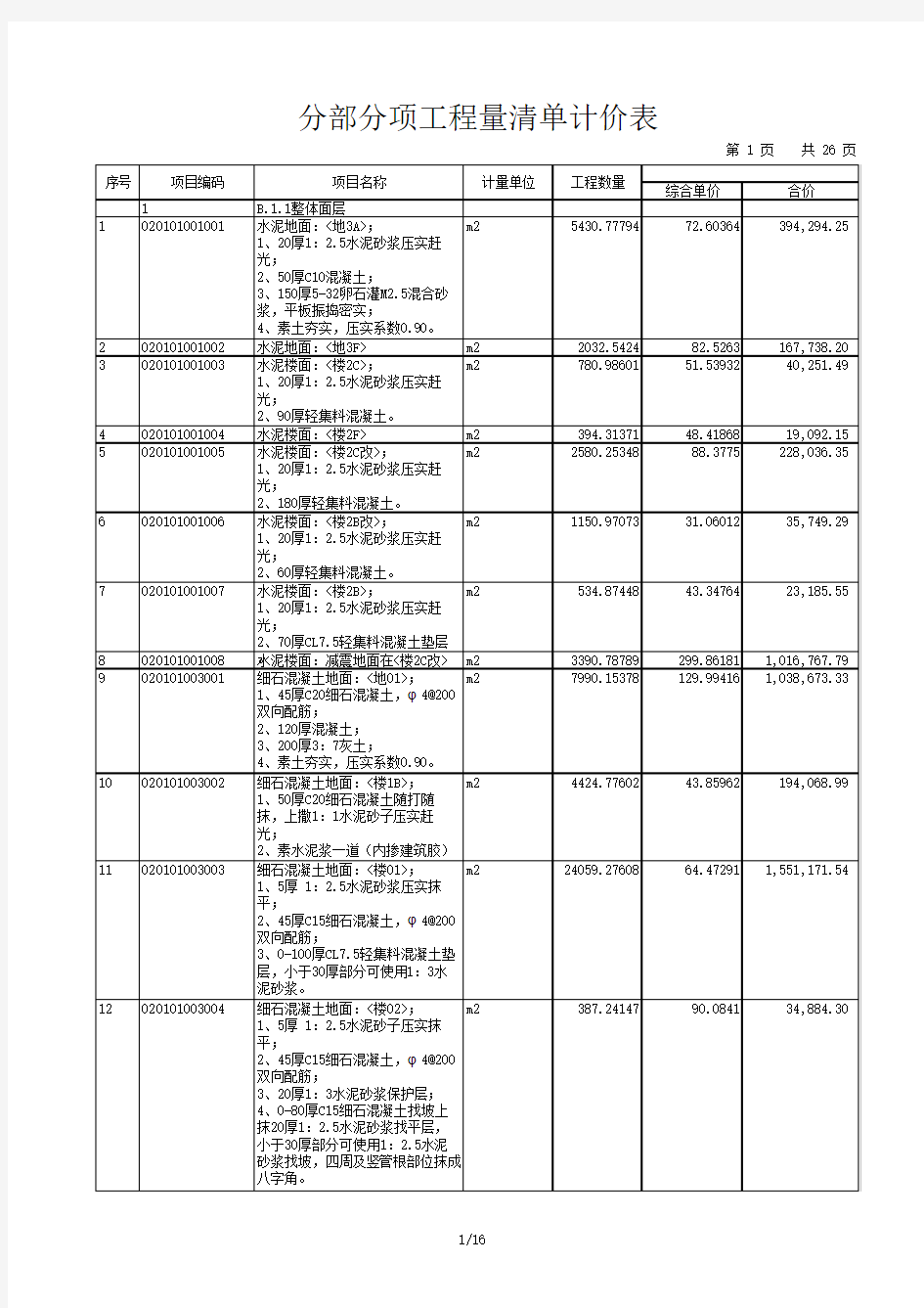 工程量清单报价