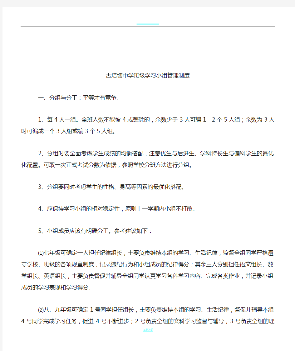 班级学习小组管理制度