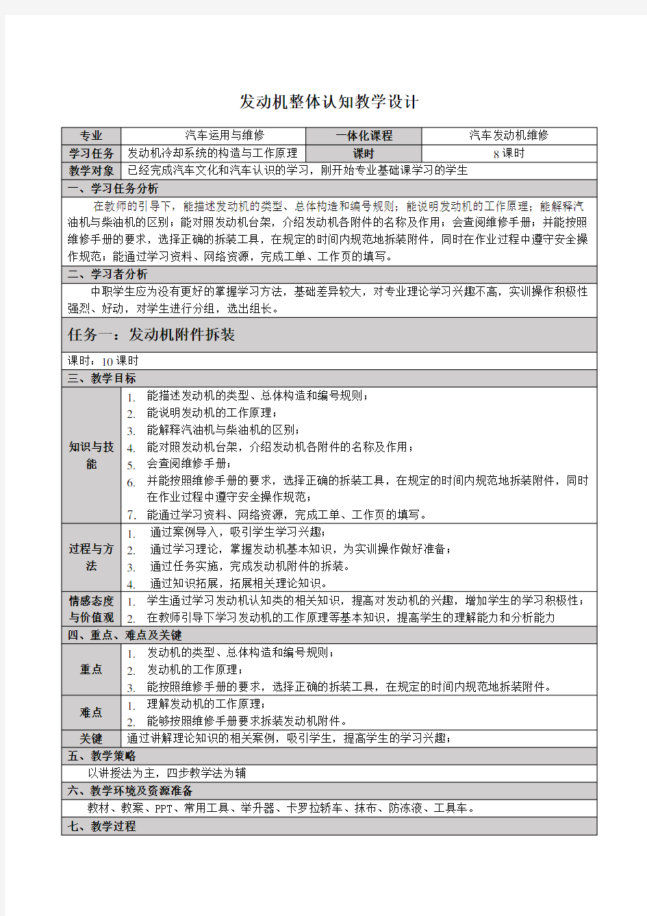 汽车发动机构造与拆装教案