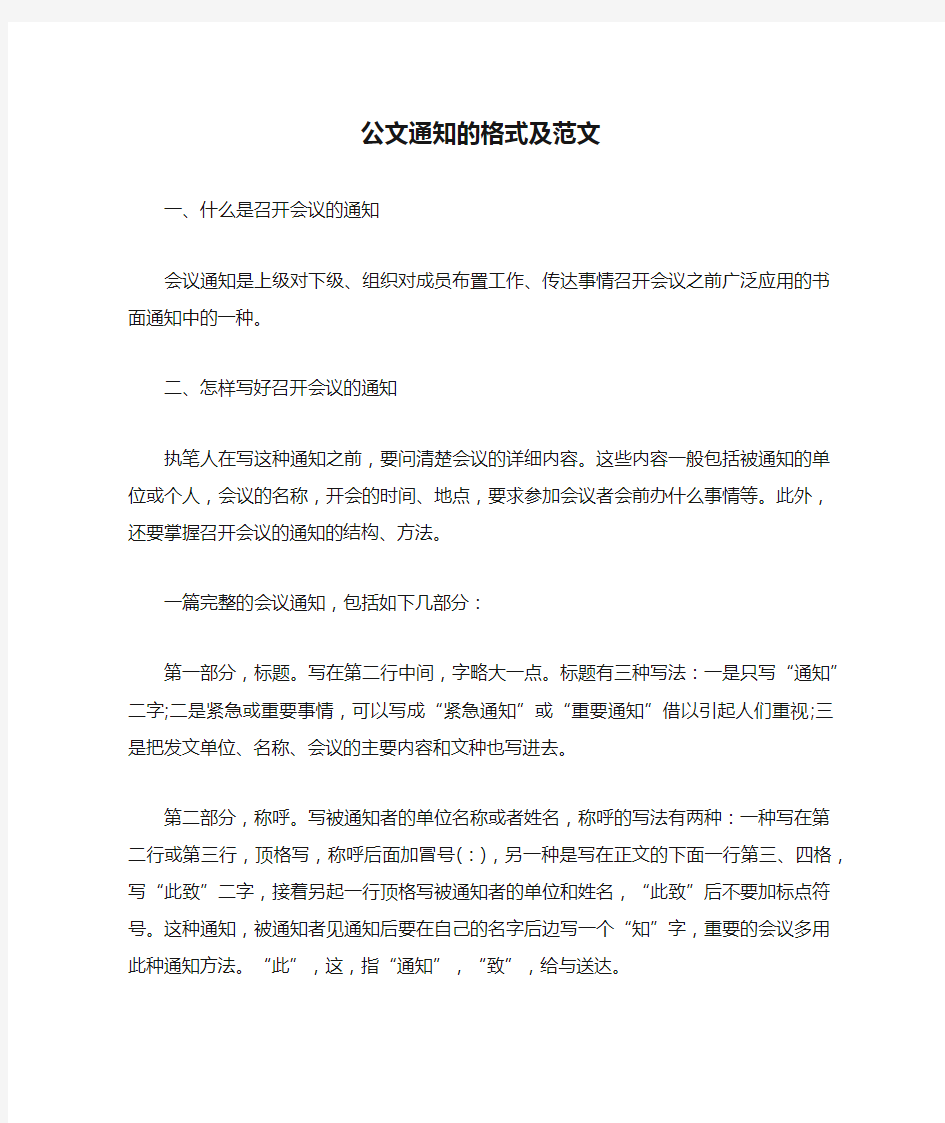 公文通知的格式及范文