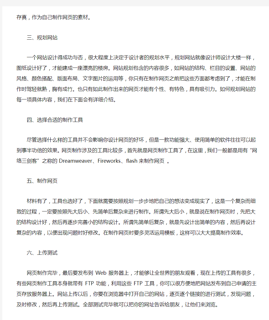 《网站规划与网页设计制作》学习心得