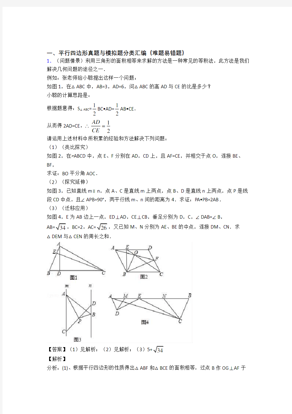 人教中考数学平行四边形(大题培优)及详细答案