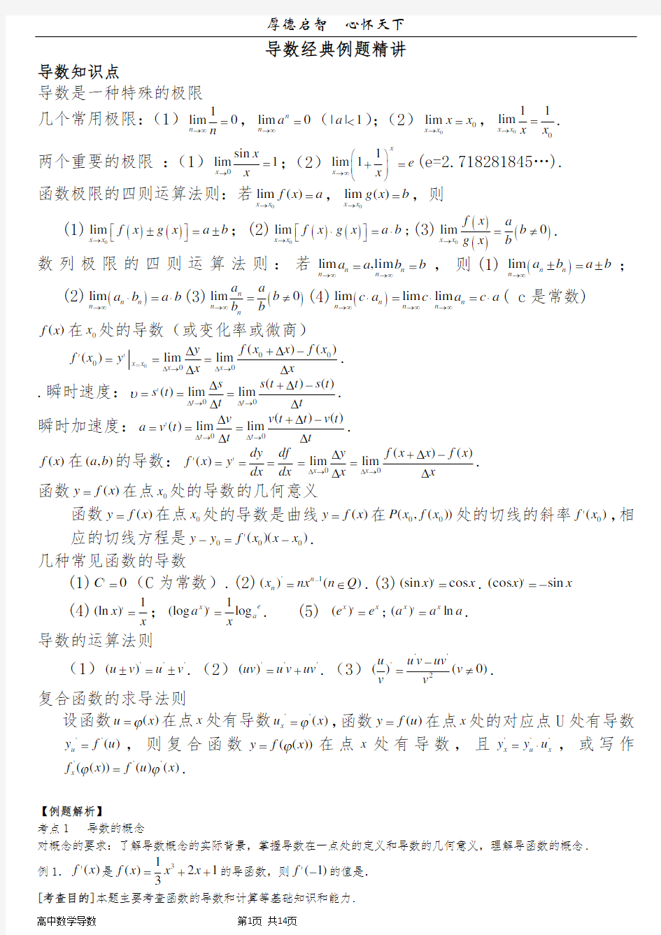 高中数学导数典型例题精讲(详细版)