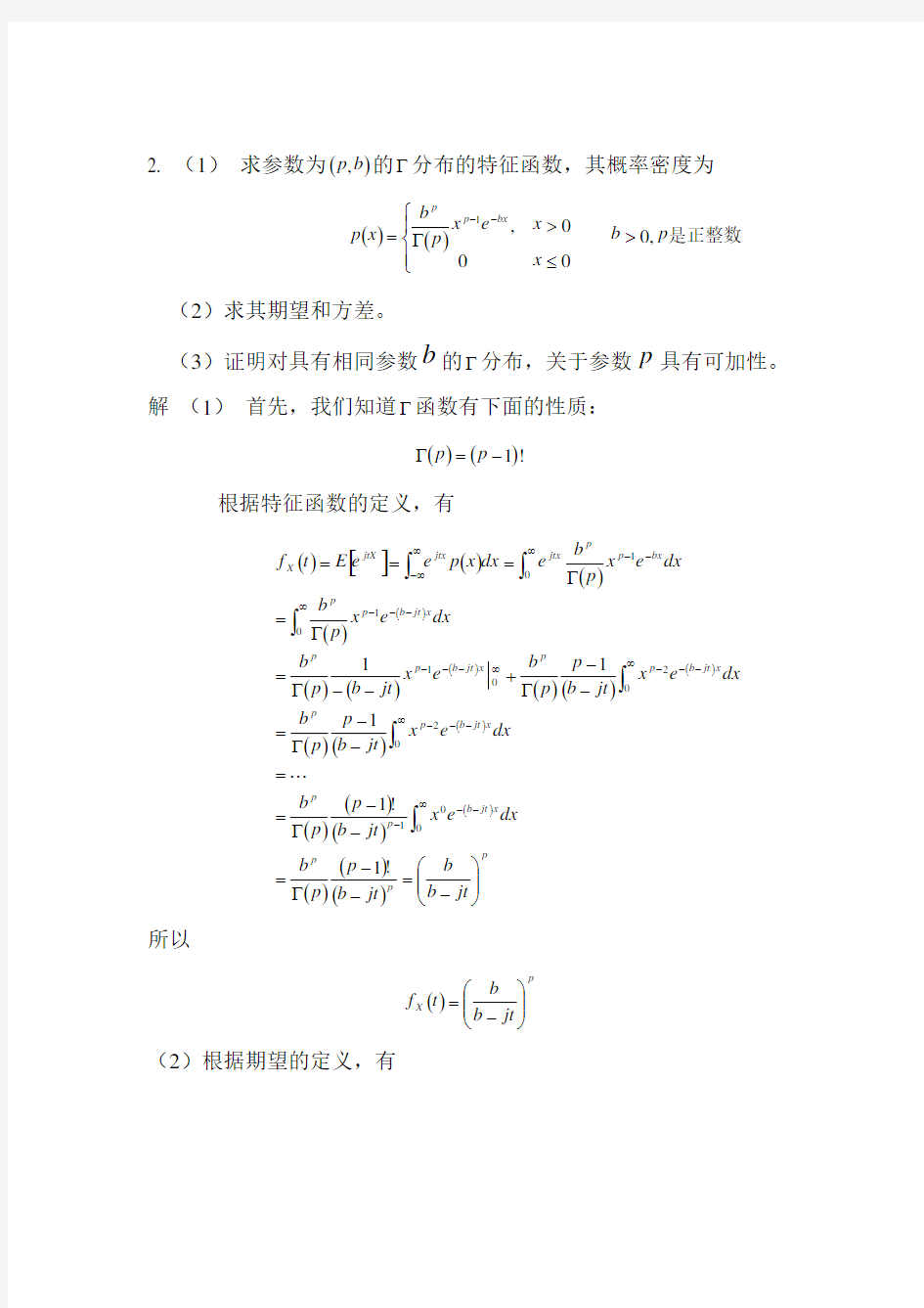 应用随机过程答案1