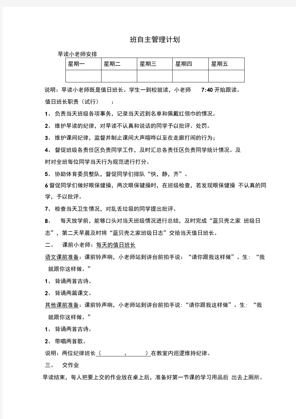 完整小学一年级班级管理日志