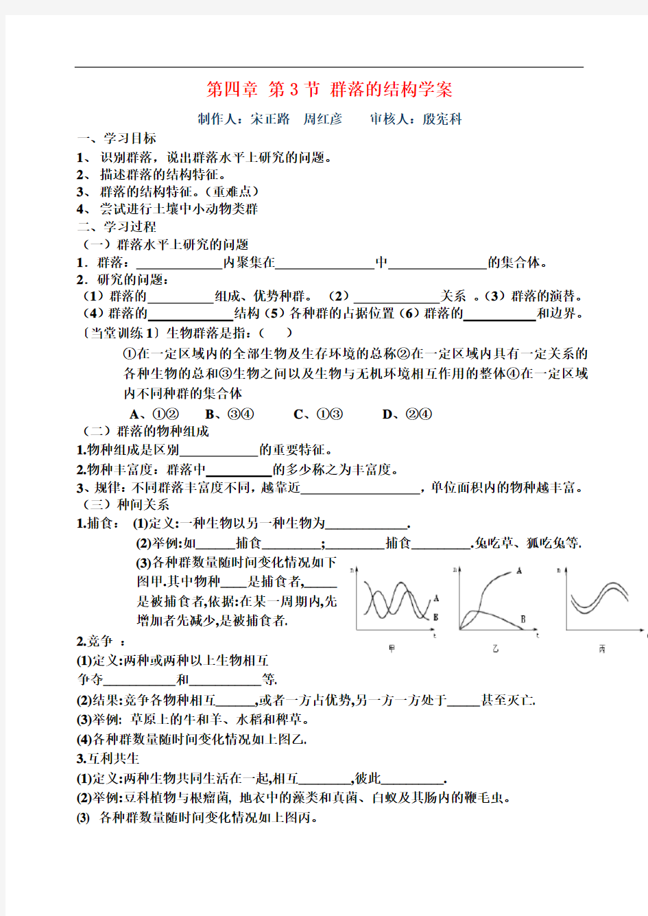 最新第3节_群落的结构__学案