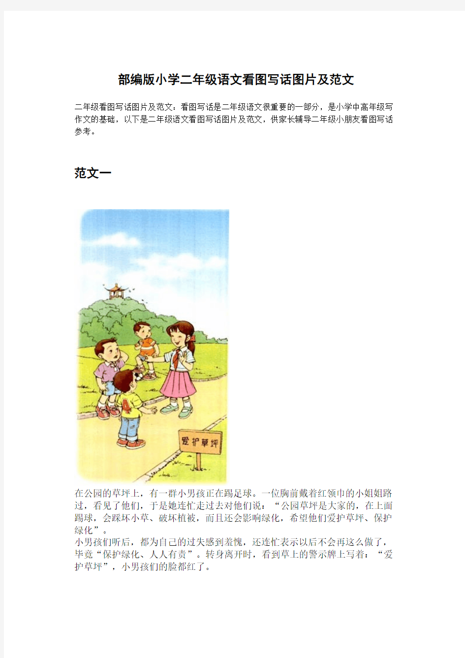 部编版小学二年级语文看图写话图片及范文