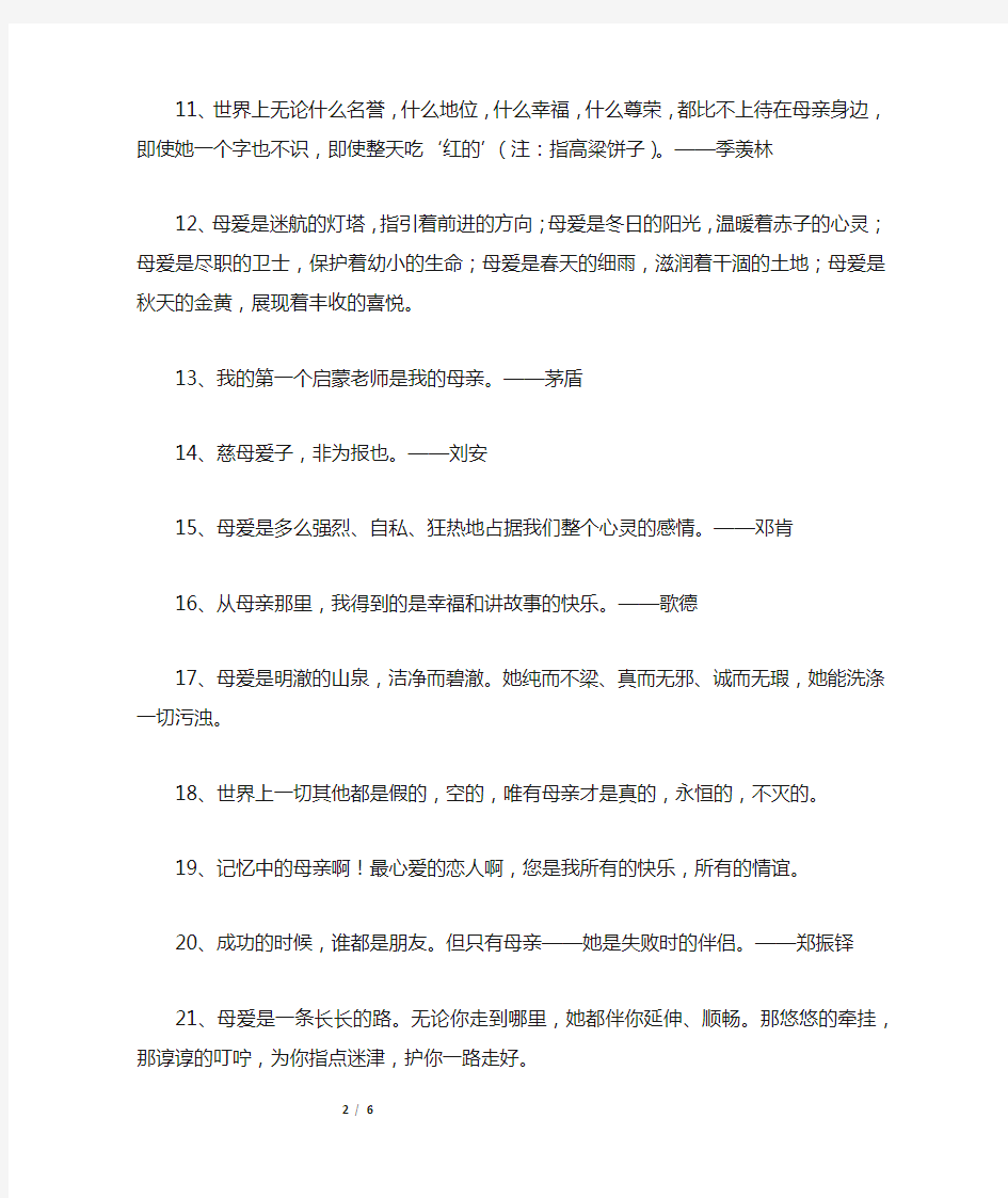 关于母爱的名言50句