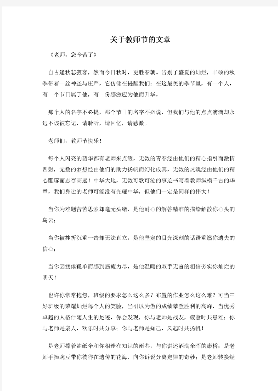 关于教师节的文章.pdf