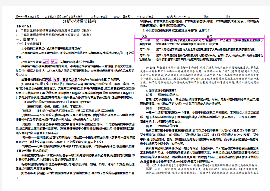 分析小说情节结构教师版