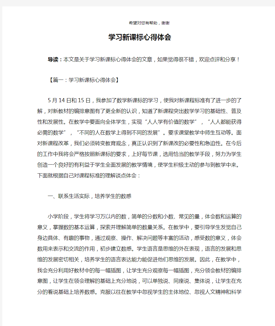 学习新课标心得体会