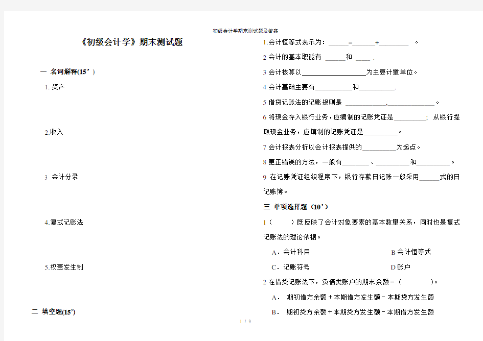 初级会计学期末测试题及答案