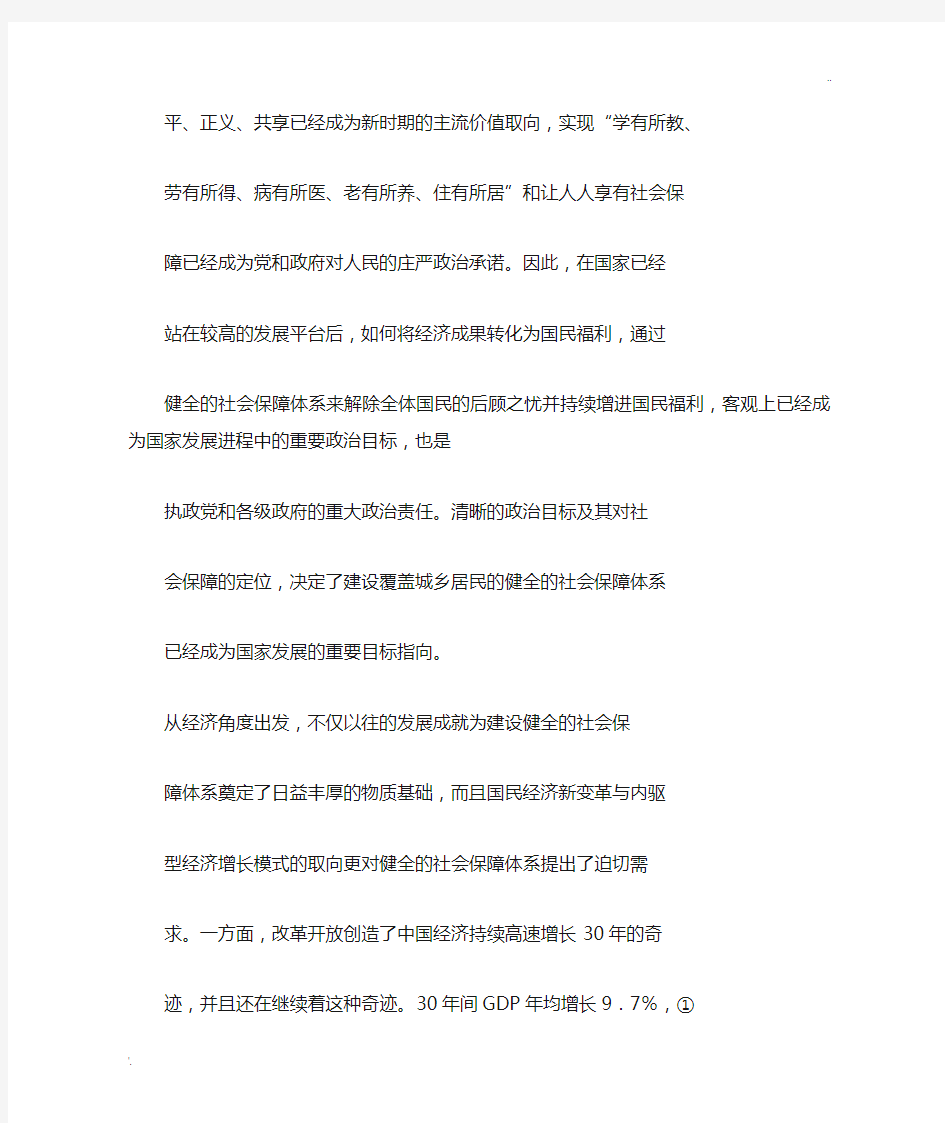 中国社会保障改革与发展战略