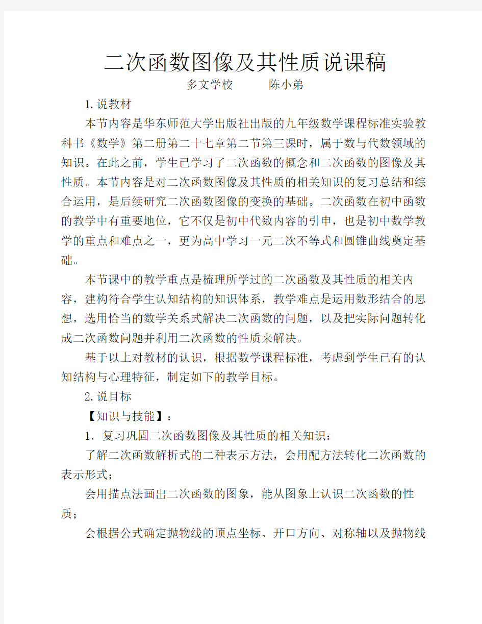 二次函数图像及其性质说课    稿