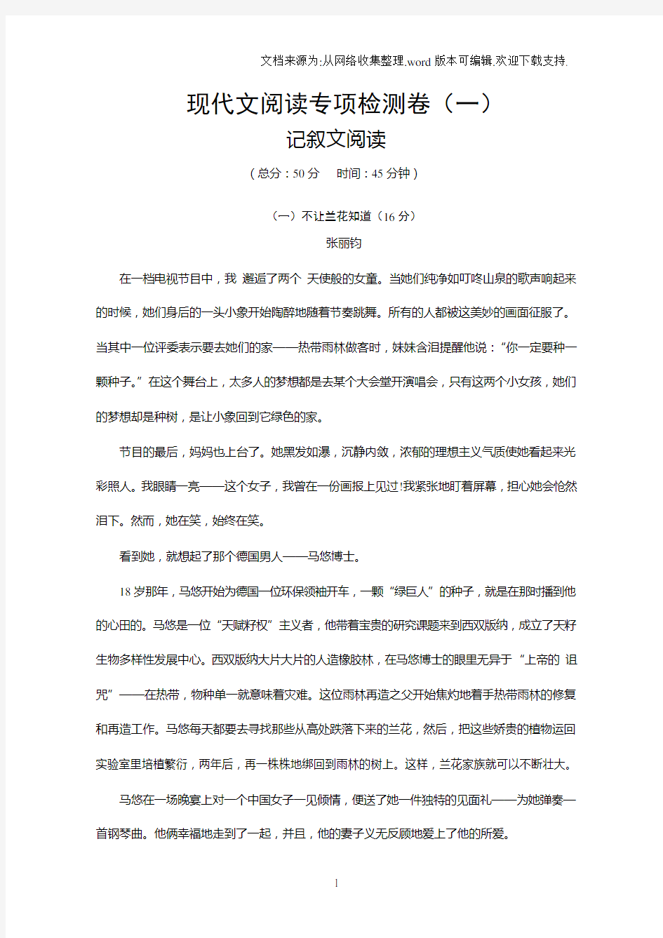 一课一练创新练习8下现代文阅读专项检测卷(一)