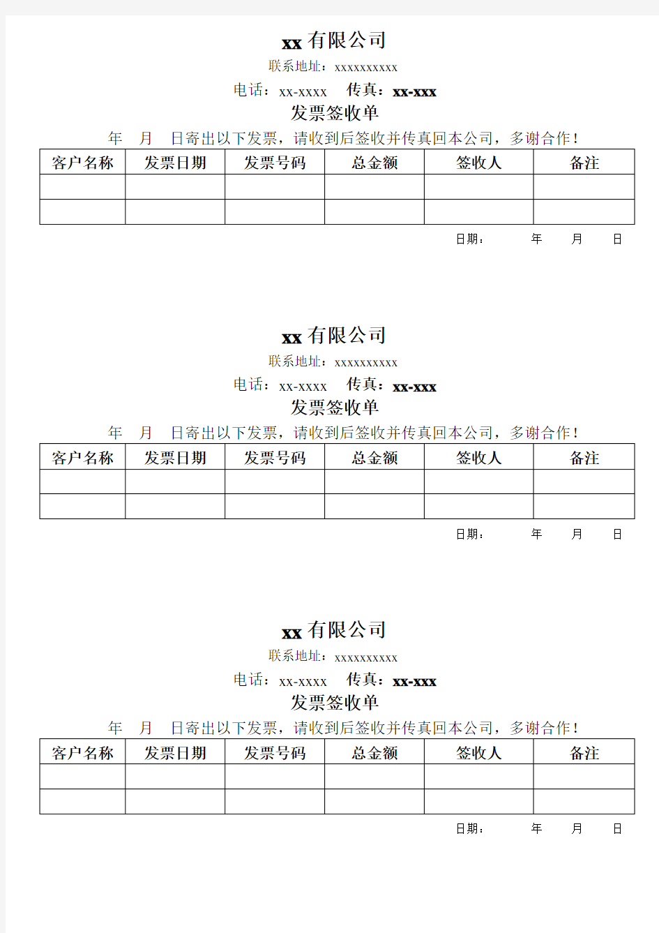 发票签收单模板