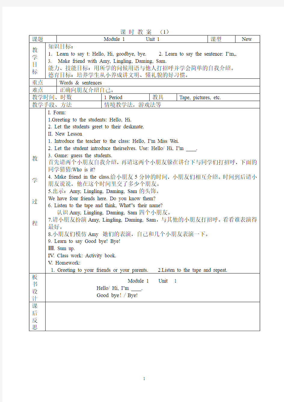 小学新标准英语一年级起点第一册全册教案