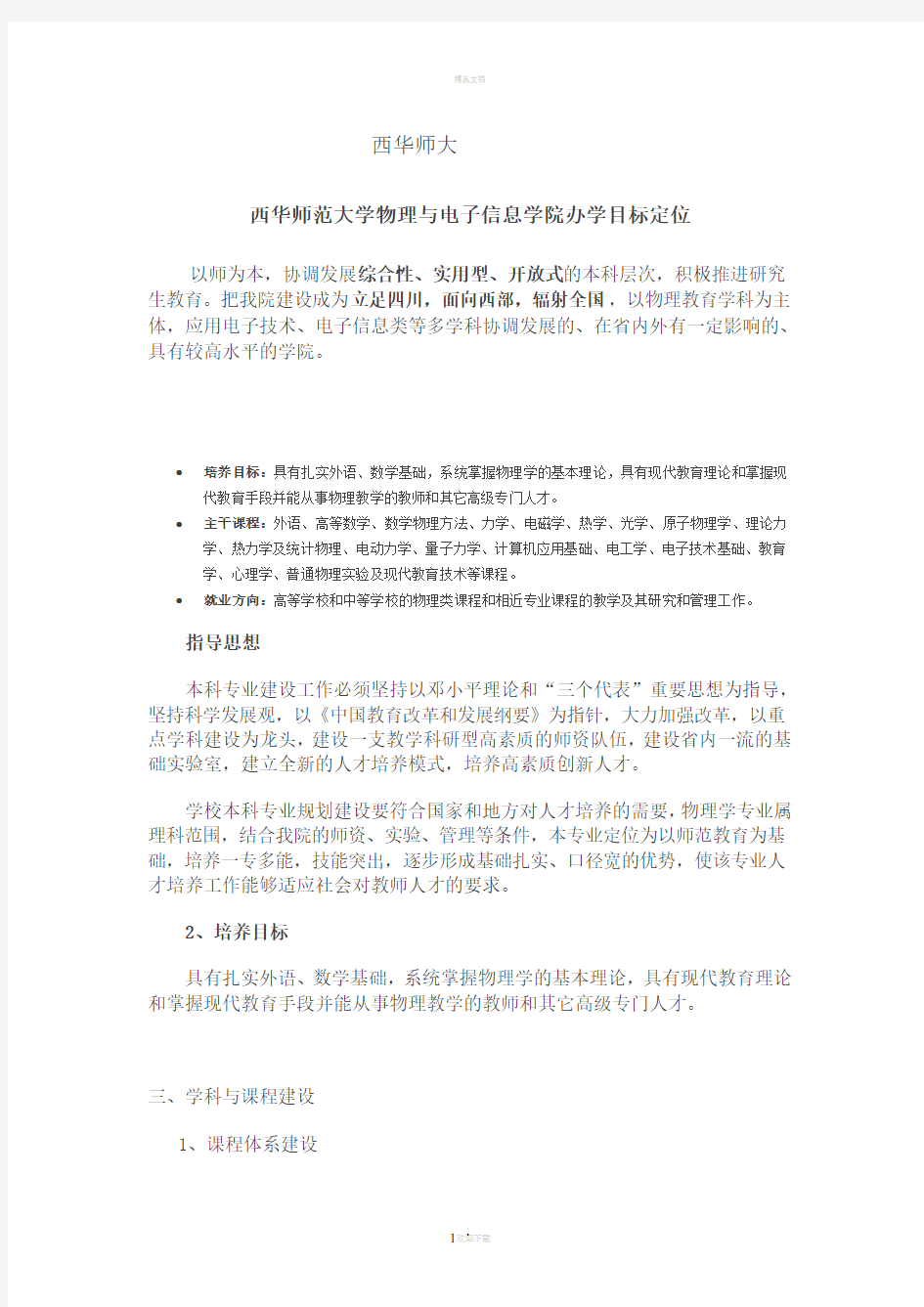 物理学专业培养方案