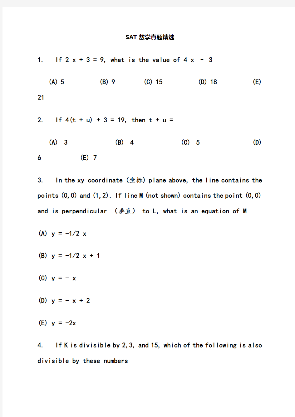 sat数学考试试题