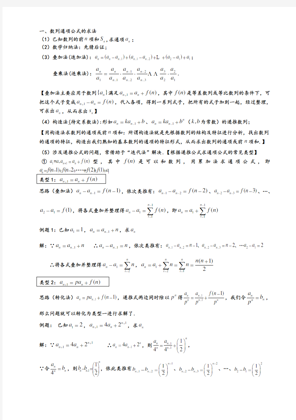 (完整版)数列通项公式及其求和公式