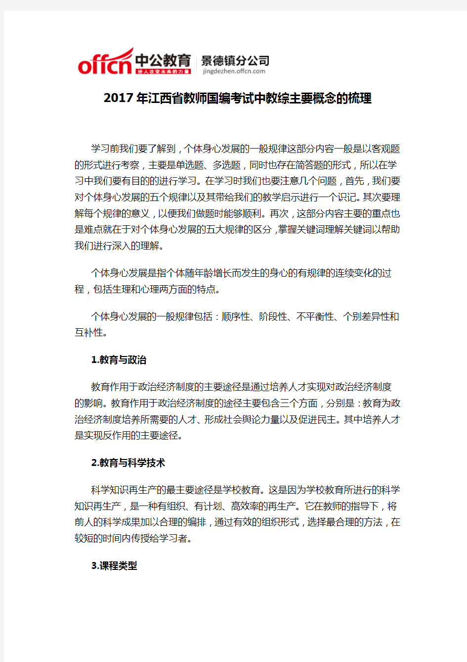2017年江西省教师国编考试中教综主要概念的梳理