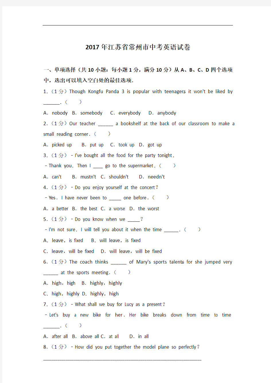 2017年江苏省常州市英语中考试卷及参考答案