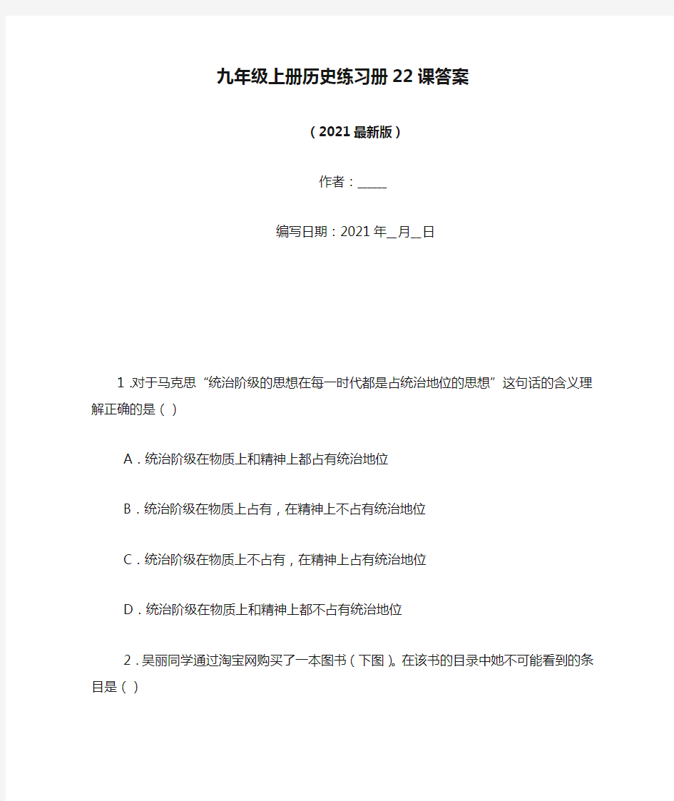 九年级上册历史练习册22课答案