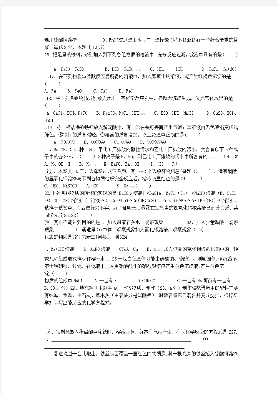 九年级化学酸碱盐单元测试题(含答案)28325