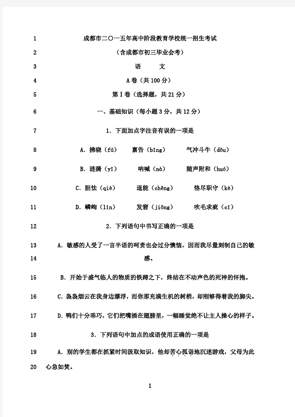 最新2015成都中考语文试卷及答案