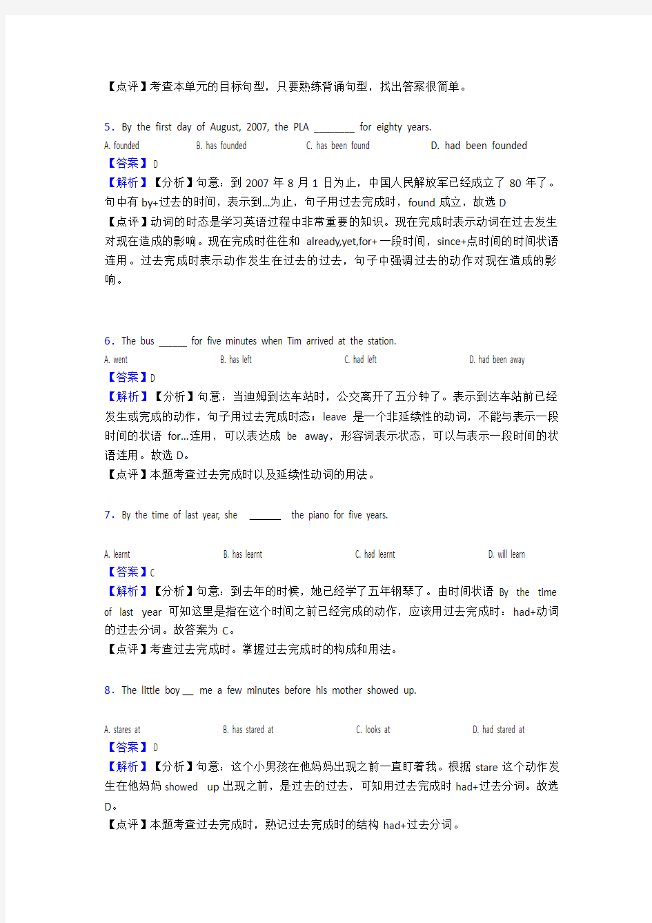 (英语)初中英语过去完成时提高训练及解析