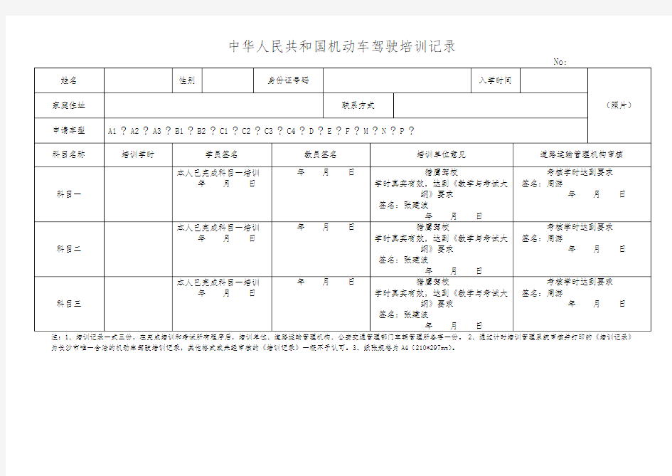 机动车驾驶培训记录