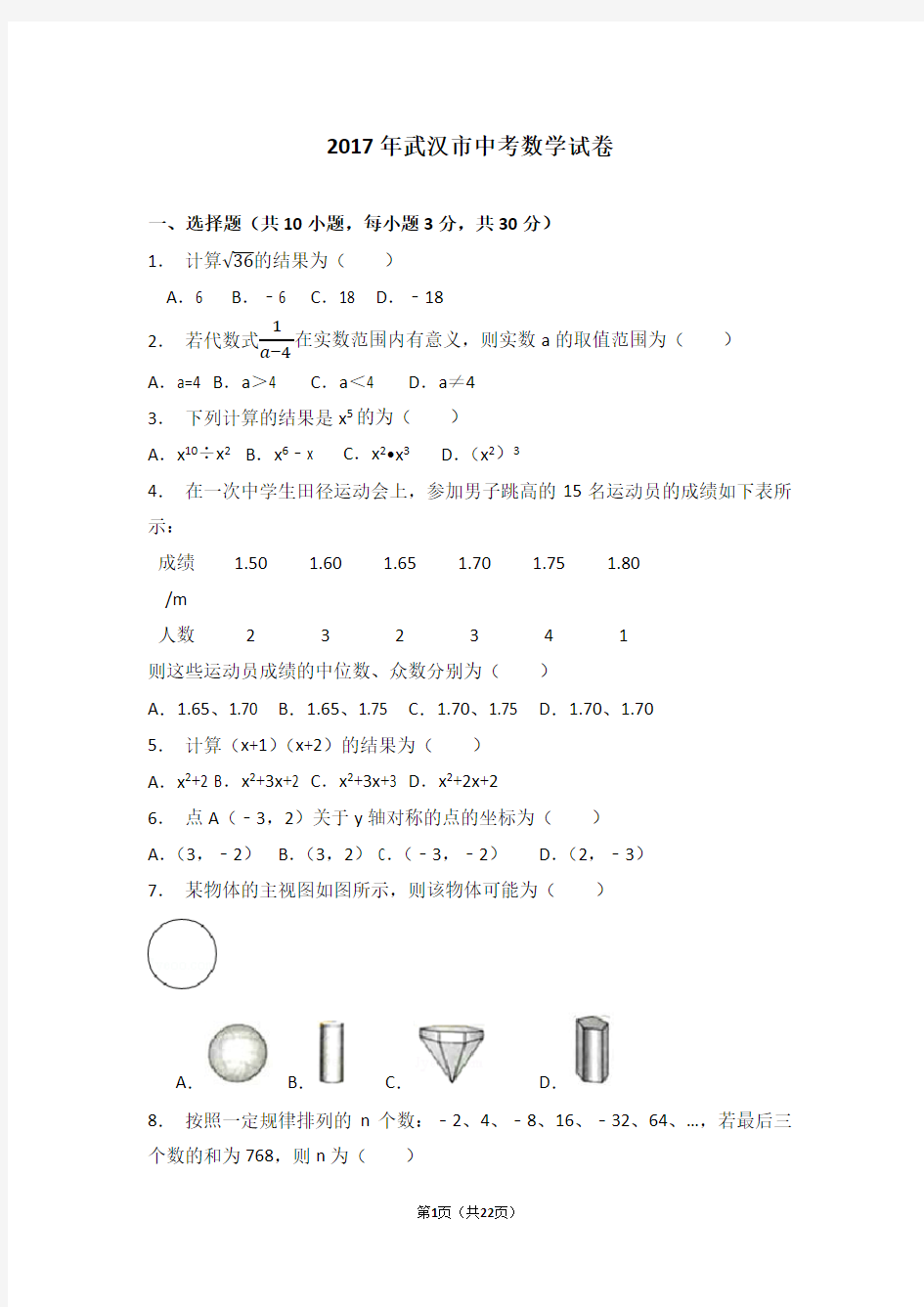 2017年武汉市中考数学试卷(含答案解析版)