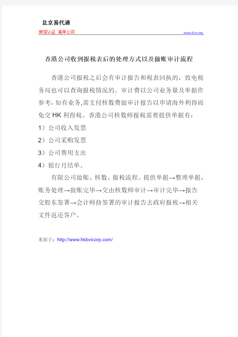 香港公司收到报税表后的处理方式以及做账审计流程
