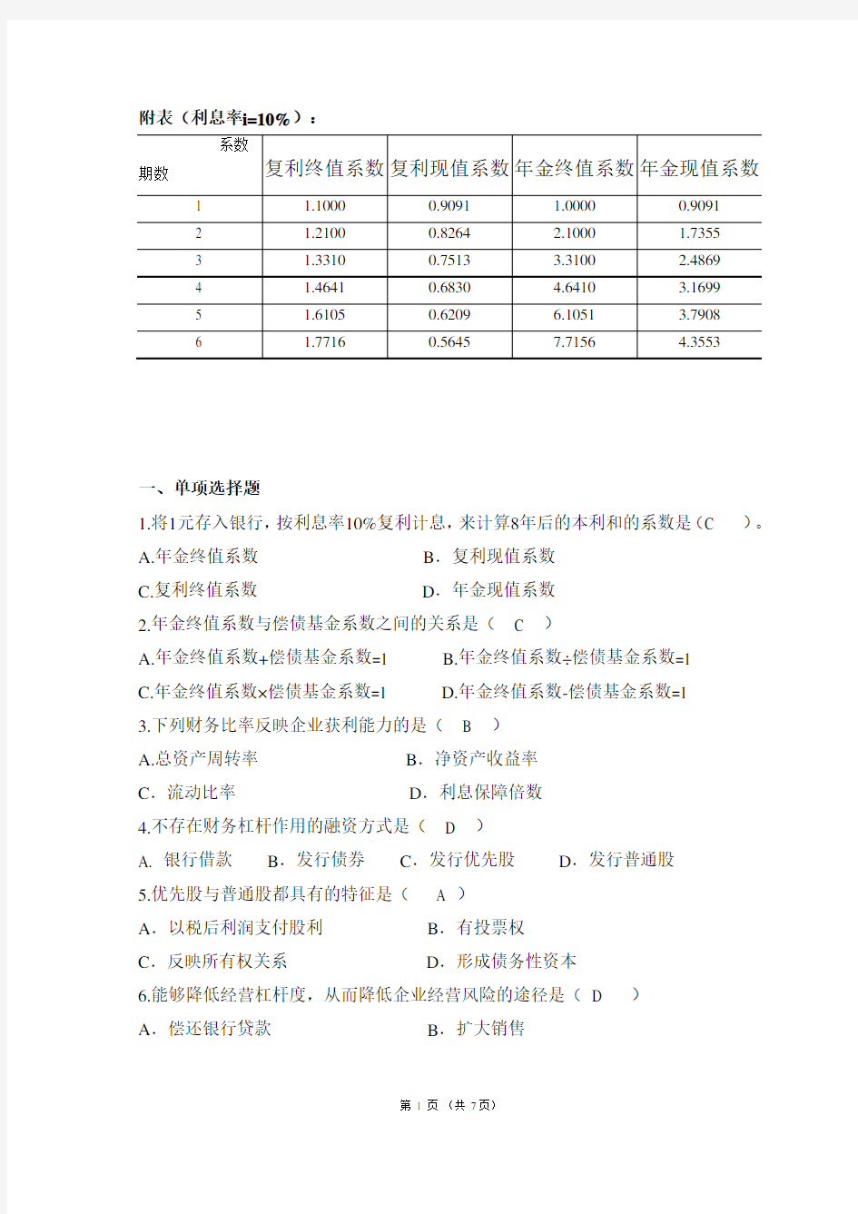 (完整版)2018年华南理工财务管理综合作业