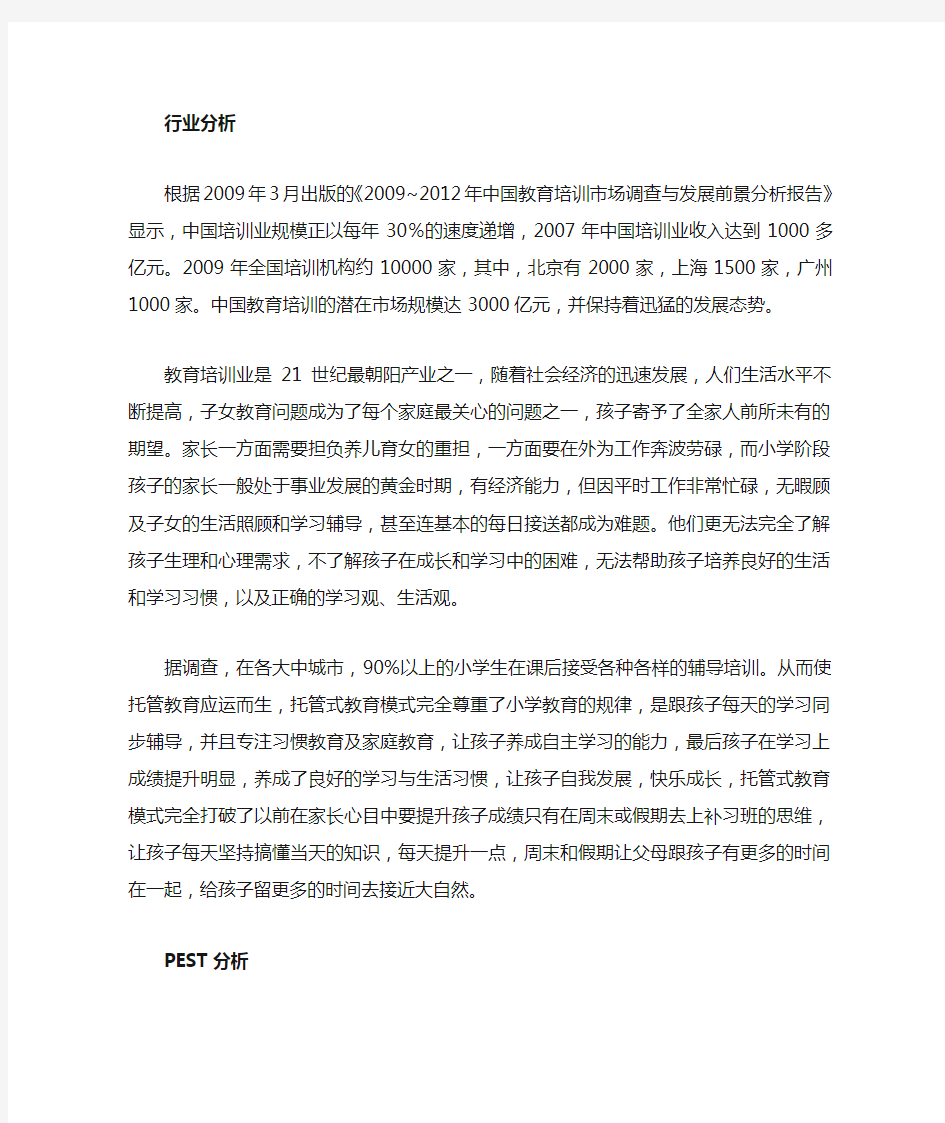 托管行业和市场分析.docx