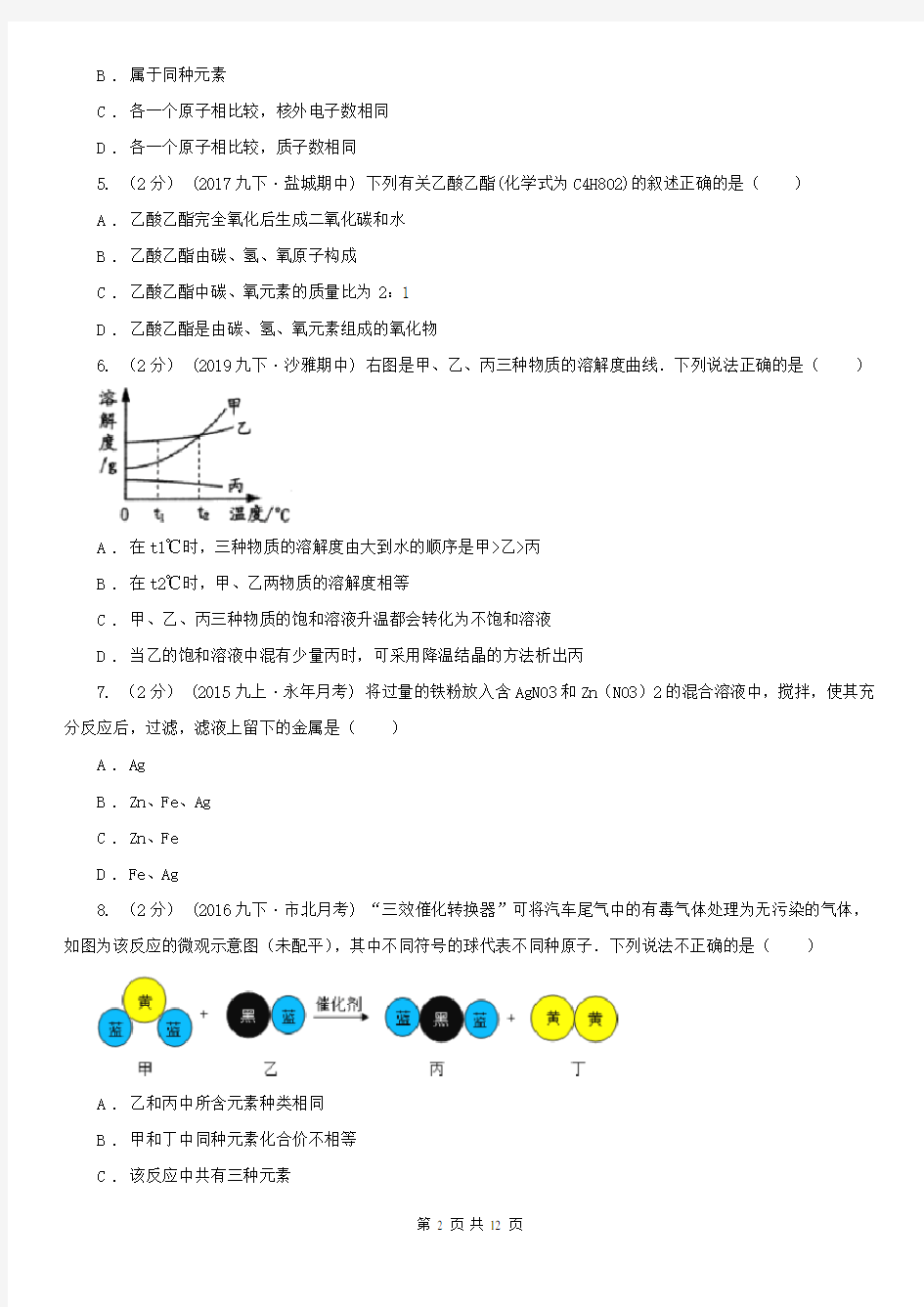 广东省清远市中考化学模拟试卷
