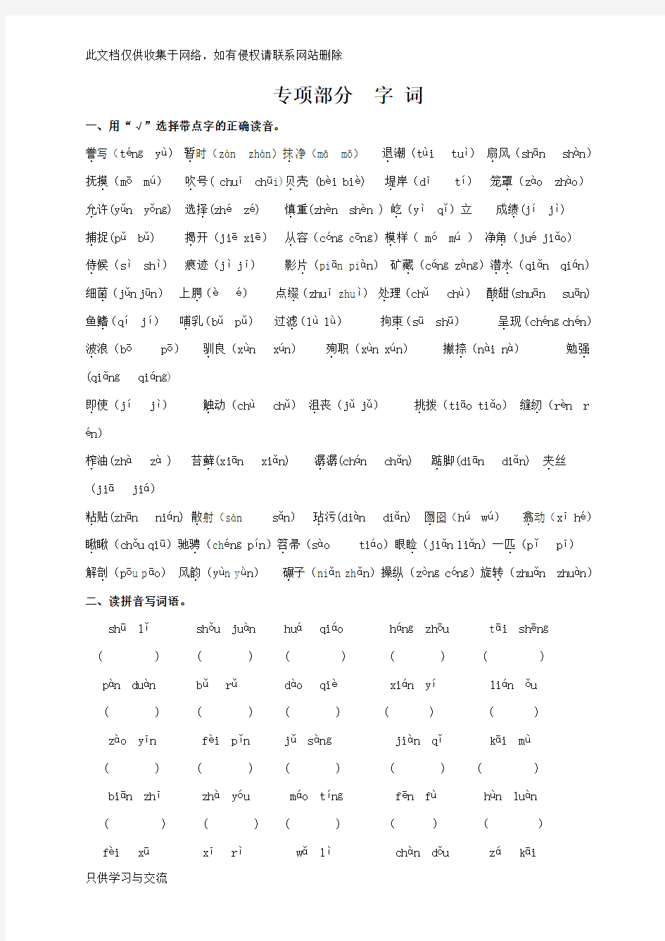 人教版小学五年级语文上册复习字词教案资料